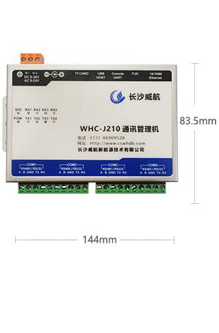 WHC-J210通讯管理机