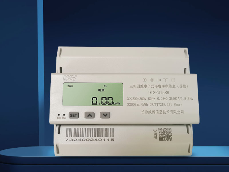 DTSFU1589三相四线电子式多费率电能表